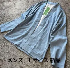 メンズ♪ダブルフェイス無地コーディガン水色L新品