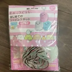 すみっこぐらしはじめてのソーイングセット