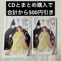 内親王の降嫁 和泉桂 コミコミスタジオ小冊子