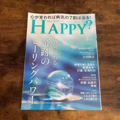 Are you happy? 2025年3月号　アユハ　大川隆法　幸福の科学雑誌