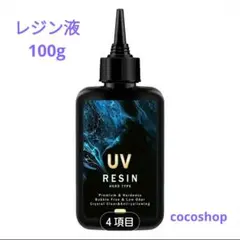 UVレジン液 ハードタイプ 100g
