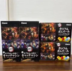 鬼滅の刃 カプセル＆お菓子キャッチマシン カラフルガムボール＆ミニカプセル 4点