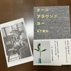 オールアラウンドユー
