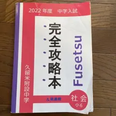 英進館　ラ•サール攻略本　算数　2024年受験　中古 2025年最新】ラサール 完全攻略本の人気アイテム - メルカリ