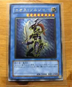 遊戯王 カオス・ソルジャー