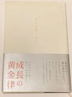新 自分を磨く方法