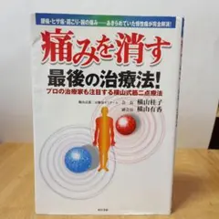2025年最新】横山筋二点療法の人気アイテム - メルカリ