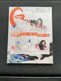 雑誌「GINZA」2025年6月号
