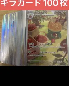 キラカード100枚まとめ売り