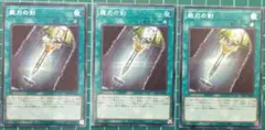 脆刃の剣　シークレット　3枚セット