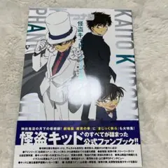 名探偵コナン 怪盗キッドシークレットアーカイブス 公式ガイドブック