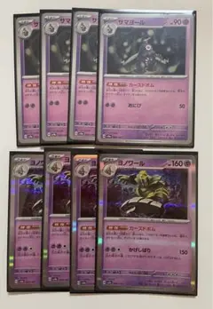 ポケモンカード　サマヨール4枚／ヨノワール4枚【新品・未使用品】