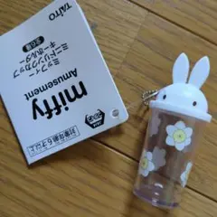 ミッフィー キーホルダー ミニドリンクカップキーホルダー