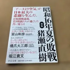 昭和16年夏の敗戦