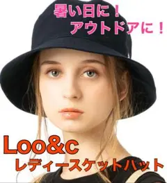 Loo&c レディースケットハット　56㎝〜58㎝　ネイビー