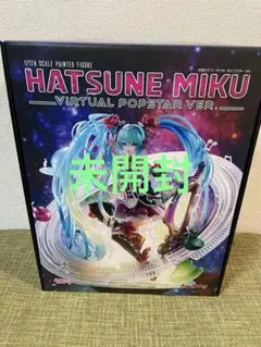 未開封　初音ミク バーチャル・ポップスター Ver. マックスファクトリー 初音ミク バーチャル・ポップスター Ver.