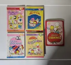 ☆なかよし付録　なかよしギャルズ百科4冊☆ENJOY COOKING1冊　セット ☆なかよし付録 なかよしギャルズ百科4冊☆ENJOY COOKING1冊