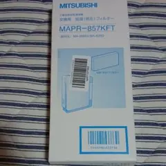 新品未使用三菱加湿空気清浄機 交換用加湿 フィルター MAPR-857KFT