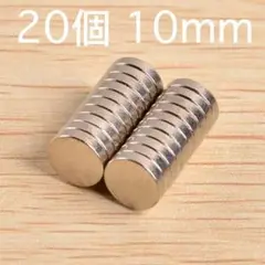 20個 ネオジム 磁石10mm 円形 平 丸型 強力 マグネット