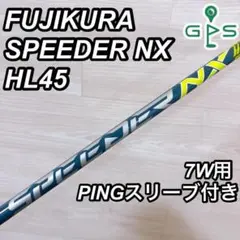 FUJIKURA SPEEDER NX HL45 7w用 PINGスリーブ ④