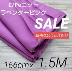 iw539-6⭐️激安⭐️C/Peニット・ラベンダーピンク166cm×150cm