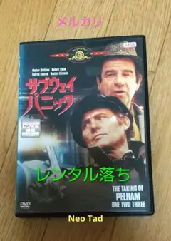 サブウェイ・パニック('74米) DVD レンタル落ち