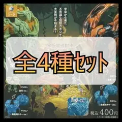 【新品未開封】仮装怪獣ガボジャ 全4種セット