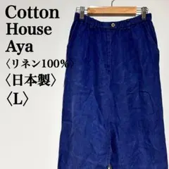 【美品】コットンハウスアヤ　リネンワイドパンツ　ウエストゴム　リネン100％　L