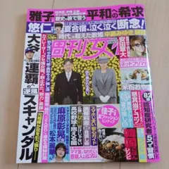 女性情報誌 2023年号 皇室特集最新号美品