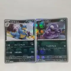 ポケモンカード151 マスターボールミラー ニドクイン、ベトベター