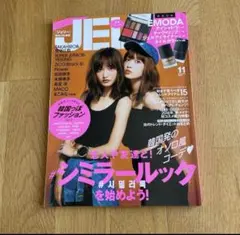 JELLY ジェリー　2016年 11月号