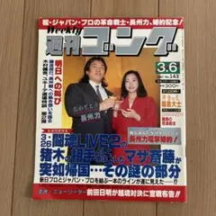 週刊ゴング / 1987年 No.143