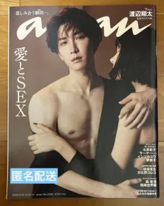 anan 渡辺翔太