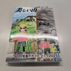 気象庁ガイドブック2025