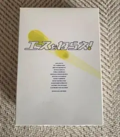 エースをねらえ！ DVD BOX
