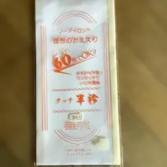 タッチ　半襟 3枚入り