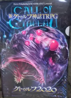 クトゥルフ　クリアファイル