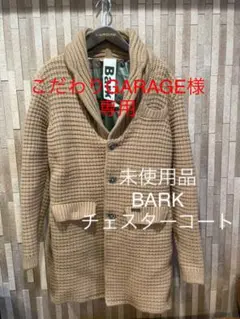 未使用品 BARK バーク チェスターコート キャメル