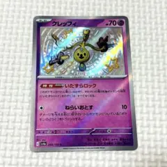 ポケットモンスター ポケモンカード ポケカ 色違い クレッフィ
