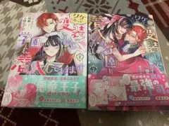 ワケあって、変装して学園に潜入しています 1巻、2巻
