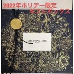 メゾンクリスチャンディオール 2022年 ホリデー 限定 ギフトボックス