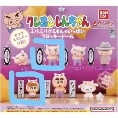 クレヨンしんちゃん ぶりぶりざえもんがいっぱいフロッキードール 2点セット