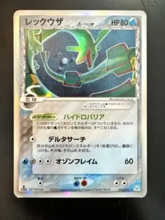 【トレカ専門店オーカ様】レックウザ δ ★ 拡張パック ホロンの幻影 レックウザ δ ☆ 拡張パック ホロンの幻影 015/052