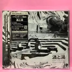 NICO Touches the Walls 海と溺 CD+DVD ☆未開封