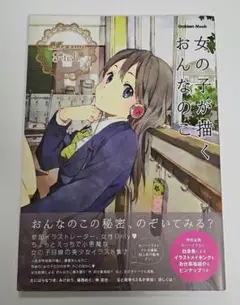 女の子が描くおんなのこ : Megami MAGAZINE Fetish