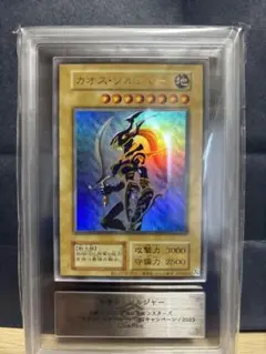 幻のカオスソルジャー ゲットキャンペーン「カオスソルジャー 」　美品
