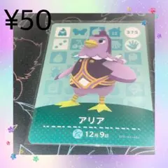 ② あつ森 アリア アミーボカード amiiboカード