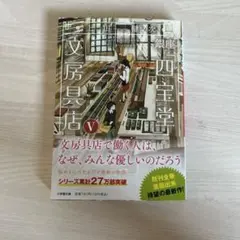 銀座「四宝堂」文房具店 5