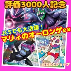 セール‼️3000人記念‼️マリィのオーロンゲexデッキ