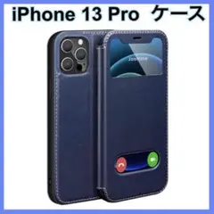 iPhone 13 Pro ケース　手帳型　窓付き　軽量 ブルー